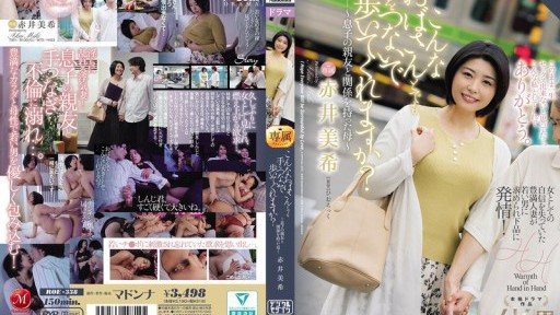 ROE-338 你會和我這樣的老太太牽手一起走嗎？ ～與兒子好友有染的母親～赤井未希