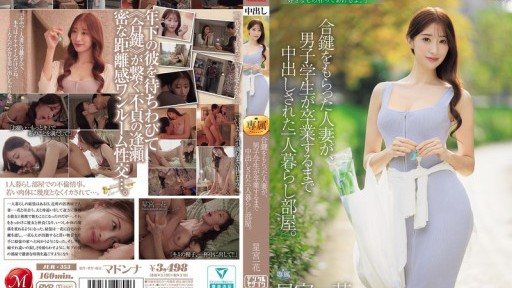 JUR-353 一名已婚女子獲得了她房間的備用鑰匙,並被一名男學生內射,直到他畢業。星宮一花
