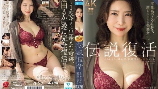 ROE-357 MONROE 獨家 Aida Ruka 15 年來首部超激烈性愛特輯的傳奇復興