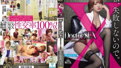 ROYD-241 Doctor-SEX 性愛醫生木島愛理的誘惑