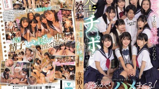 MUDR-318 SEXすると幸運になれる大吉チ〇ポを持った陰キャ男子にクラスの女子が上げチン効果を求めて群がりハメまくる！ クラスの女子全員とヤレるラッキースケベハーレム