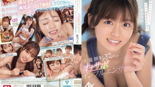 SONE-812 一邊撫摸一邊微笑,一邊接受臉部護理一邊微笑的自慰支持影響者,最好的服務,大量面部射精群交,櫻野裡諾