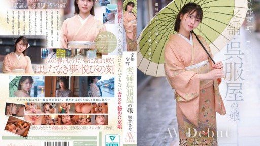 CAWD-866 京都室町 老舗呉服屋の娘 塚本さや AV debut