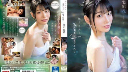 SSIS-685 極上美女と湯けむりとセックスと 河北彩花