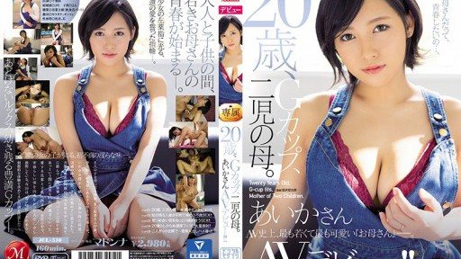 JUL-510 20歳、Gカップ、二児の母。 あいかさん AVデビュー！！