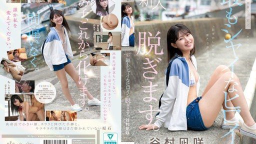 CAWD-879 kawaii史上最もシャイなヒロイン 脱ぎます。 谷村凪咲