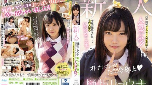 MIFD-151 新人 20歳 日坂涼菜 AVDEBUT 人気御曹司俳優