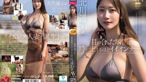 JUR-052 目が合った瞬間、時が止まるほどイイオンナ―。 元世界的スーパーモデル 北川遥 30歳 AV DEBUT