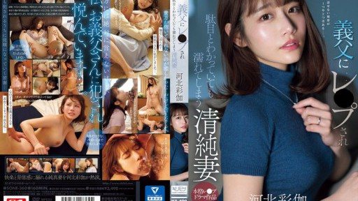 SONE-360 Istri Tak Bersalah Ayaka Kawakita Basah Kuyup Meski Tahu Itu Salah Saat Ayah Mertuanya Memperkosanya