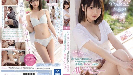 CAWD-209 不感症からの卒業 自信がない自分を変えたい。エッチでもっと感じたい… 感じるセックスを経験したらきっと自分を変えられると一念発起した初心女子が決意のAVデビュー 晴日優結