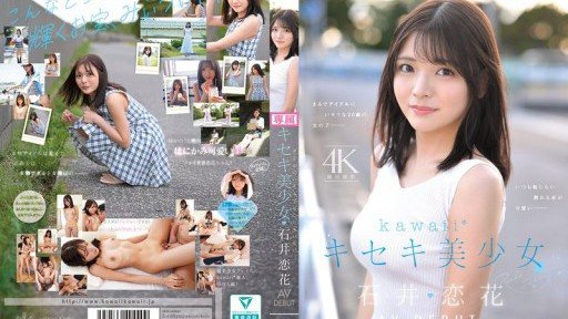 CAWD-902 どこかにいそうでどこにもいない。キセキ美少女 石井恋花 AV DEBUT