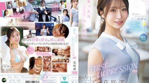 IPZZ-770 FIRST IMPRESSION 189 おっとり’ときどき’ふしだら’男が悦ぶギャップを持つ清楚系お天気お姉さん 花咲澪