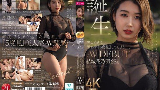 JUR-058 美しすぎて、思わず『5度見』してしまう―。 誕生 結城花乃羽 28歳 AV DEBUT